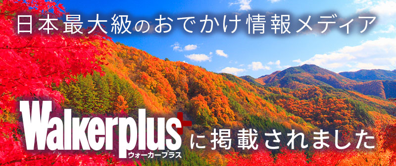 Walkerplus 2026年紅葉スポット